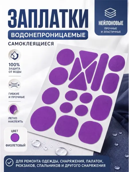 YUS Заплатки нейлоновые для одежды, палатки, зонта, рюкзака