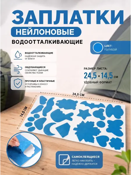 YUS Заплатки для куртки и нейлоновой одежды голубой