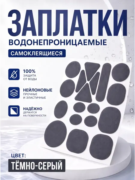 YUS Заплатки нейлоновые для пуховика, куртки, штанов