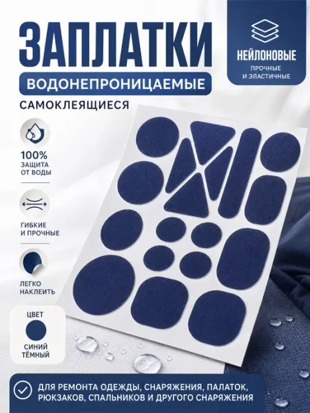 YUS Заплатки набор для куртки, пуховика, штанов