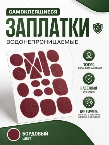 YUS Заплатки наклейки нейлоновые для одежды самоклеящиеся