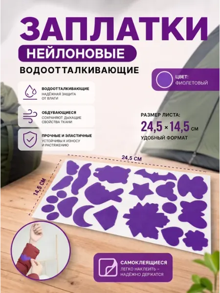 YUS Самоклеящаяся заплатки из нейлона фигурные