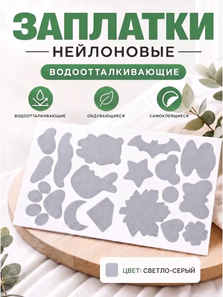 YUS Фигурные нейлоновые заплатки для ремонта одежды
