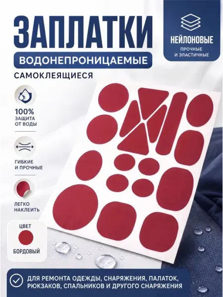 YUS Заплатки нейлоновые для одежды самоклеящиеся