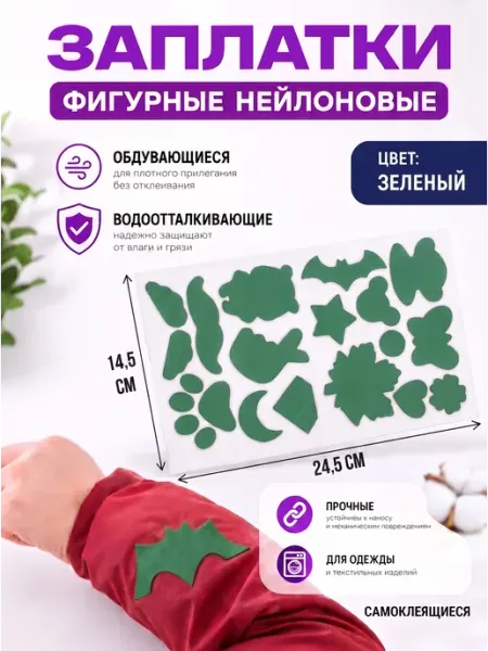 YUS Нейлоновые заплатки самоклеящиеся фигурные