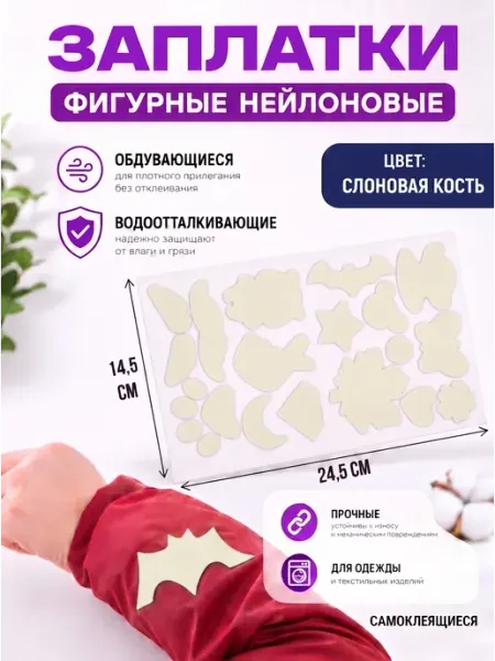 YUS Заплатки набор для ремонта одежды фигурные самоклеящиеся