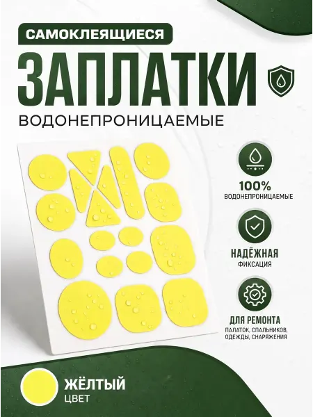 YUS Набор заплаток на клеевой основе нейлоновые для одежды