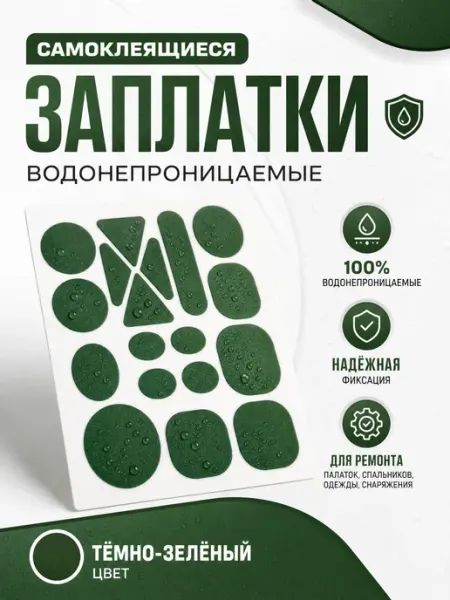 YUS Набор заплаток для куртки пуховика зеленая самоклеящаяся