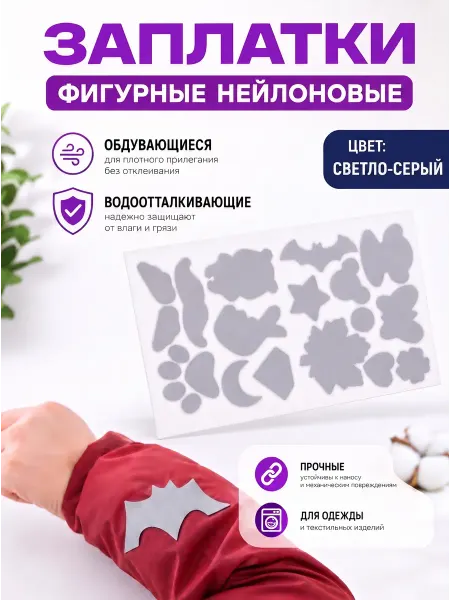 YUS Набор заплаток для куртки самоклеящиеся фигурные
