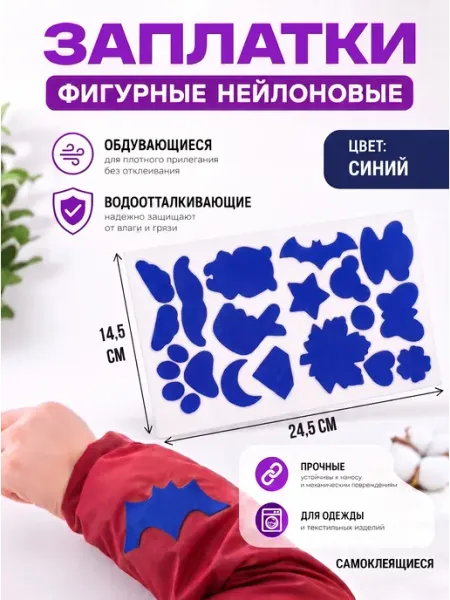 YUS Набор фигурных заплаток для куртки фигурные