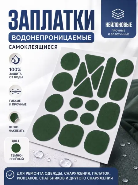 YUS Набор заплаток для курток нейлоновые
