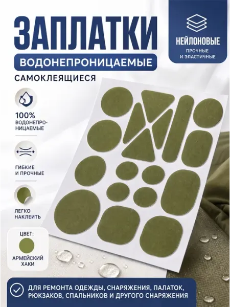YUS Набор заплаток нейлон для одежды, палатки, рюкзака