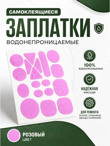 YUS Ремкомплект заплаток из нейлона для одежды, розовый