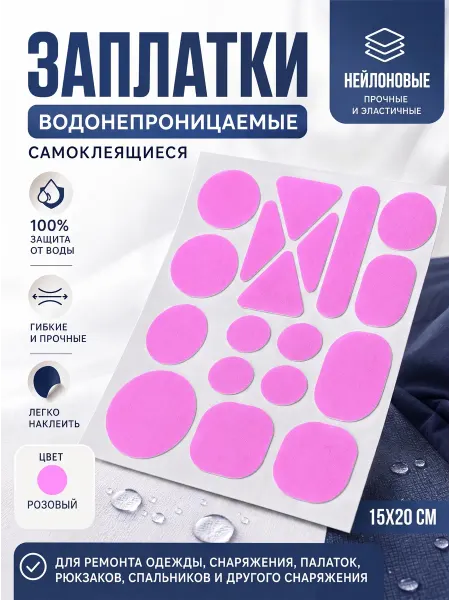 YUS Ремкомплект заплаток из нейлона