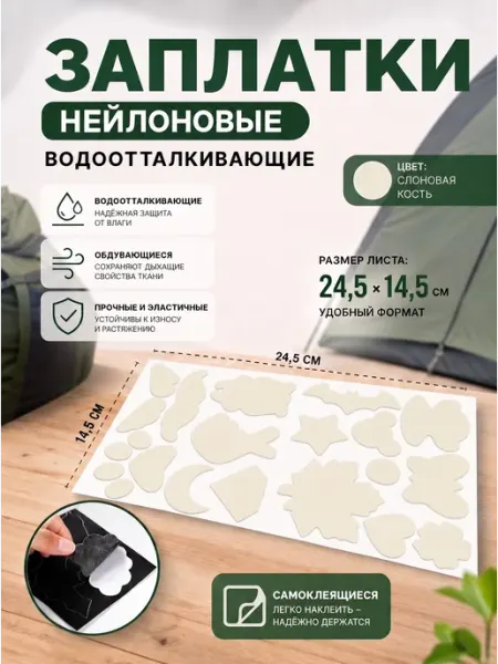 YUS Набор заплаток из нейлона фигурные самоклеящиеся