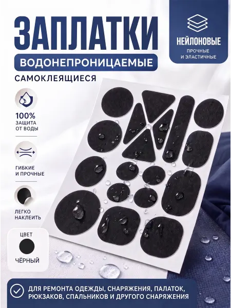 YUS Набор нейлоновых заплаток для одежды самоклеящиеся