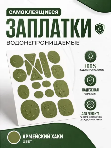 YUS Наклейки нейлоновые для одежды, палатки, зонта, плаща