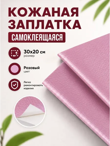 YUS Термонаклейка из экокожи на клеевой основе