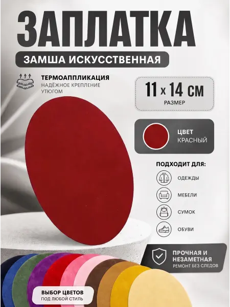 YUS Ремкомплект для одежды и мебели, термоаппликация