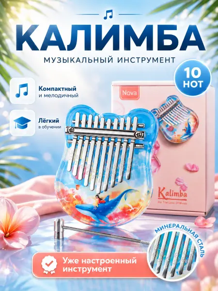 Zani Калимба прозрачный музыкальный инструмент мини