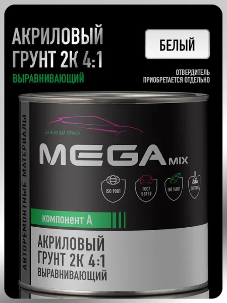 MEGAMIXnano Грунт автомобильный 2К, Белый, 800 гр
