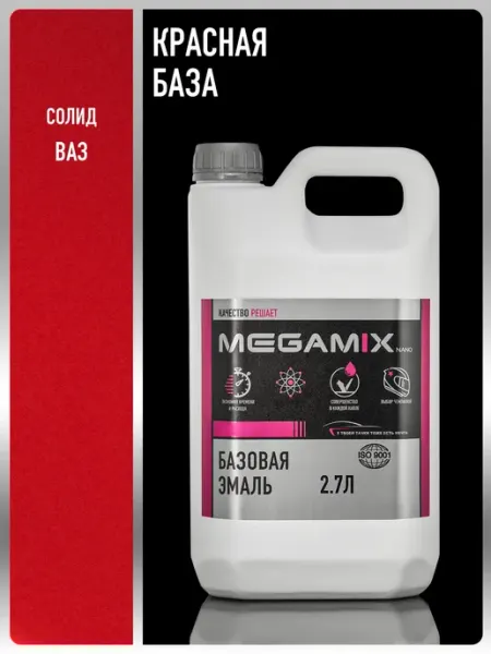 MEGAMIXnano Автомобильная краска Красная база, 2.7 л