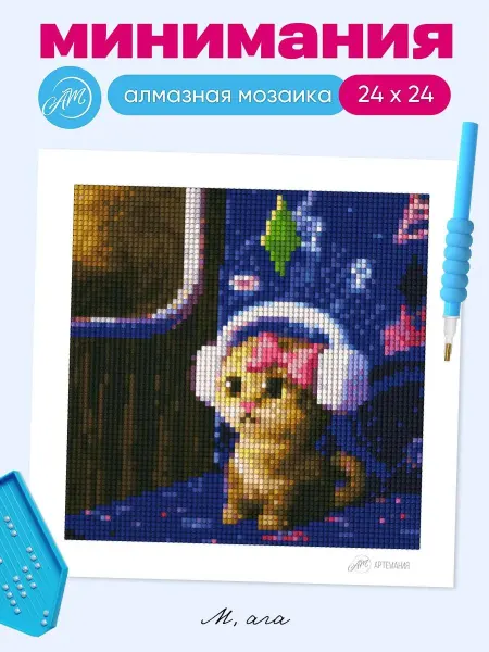 АртеМания Алмазная мозаика маленькая Котик из симс в наушниках, мем