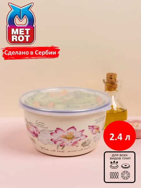 METROT Миска Лотос 2,4л