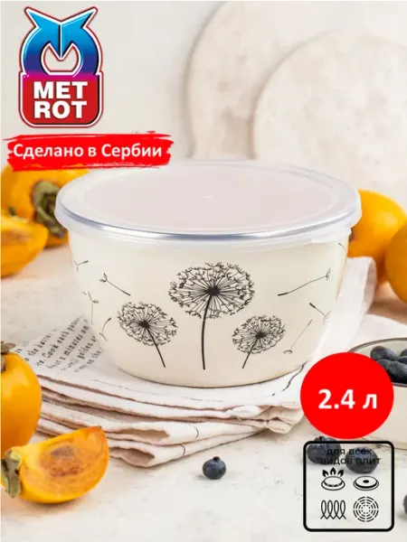 METROT Миска эмалированная Одуванчик 2,4л
