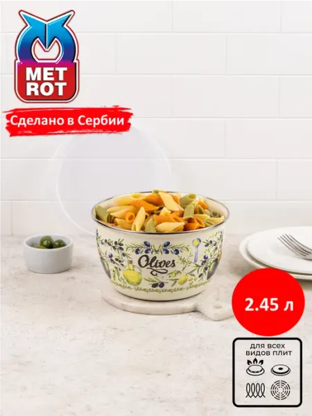 METROT Миска эмалированная Олива 2,45л