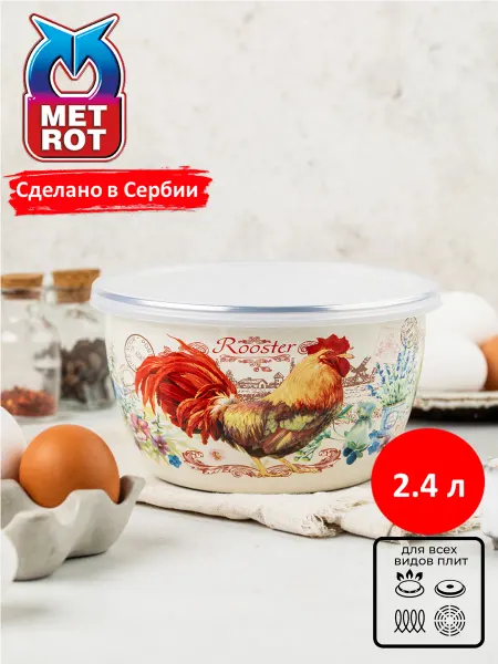 METROT Миска эмалированная Золотой Петушок 2,4л
