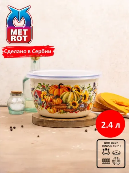 METROT Миска эмалированная Тыква 2,4л