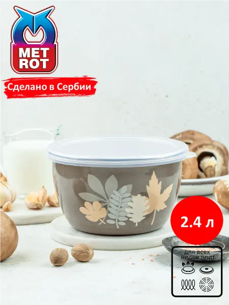 METROT Миска эмалированная Осенняя соната 2,4л