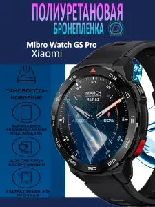 Полиуретановая бронепленка для смарт-часов Xiaomi Mibro Watch GS Pro, 2 / Защитная пленка до безеля / Глянцевая
