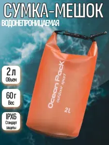 Водонепроницаемая сумка-мешок, 2 L, Migliores