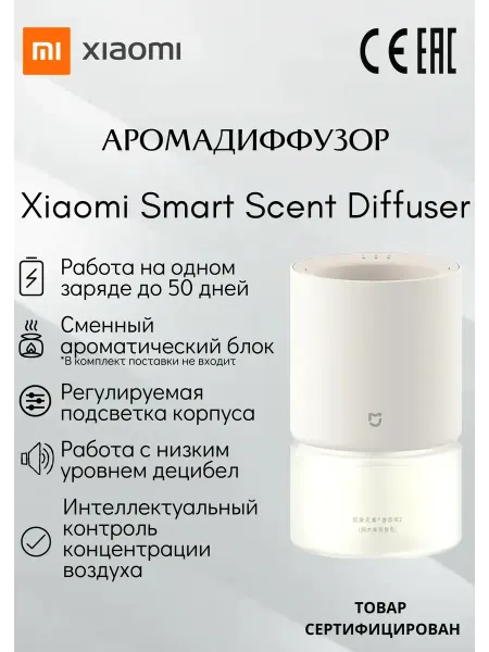 MIJIA Автоматический ароматизатор Мийа 2 Набор