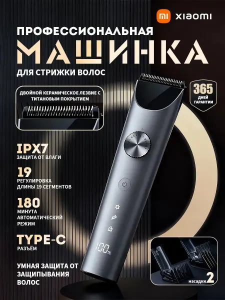 Машинка для стрижки волос и бороды профессиональная MIJIA 2