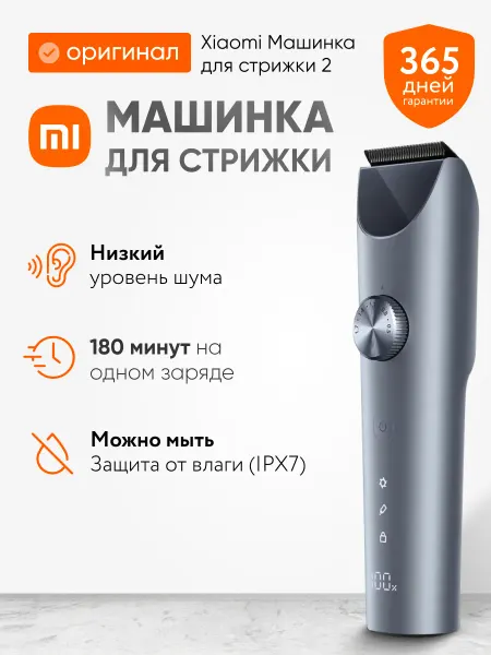 Xiaomi Машинка для стрижки волос Mijia 2 MJGHHC2LF