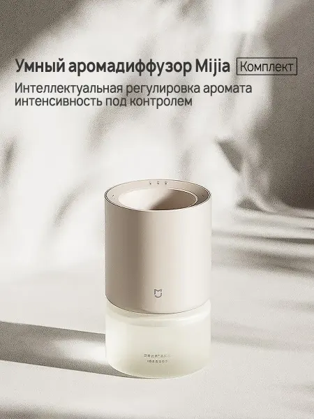 MIJIA Автоматический ароматизатор Set 2