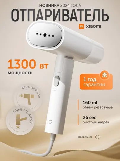 Отпариватель ручной Xiaomi Mijia 2, портативный утюг, паровой утюг, для одежды