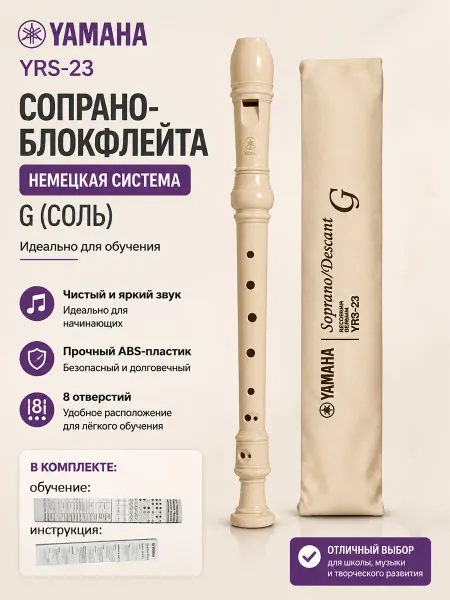 Флейта, блокфлейта, барочная система, дудочка, для обучения