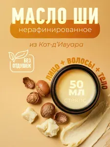 Масло ШИ нерафинированное от растяжек и целлюлита