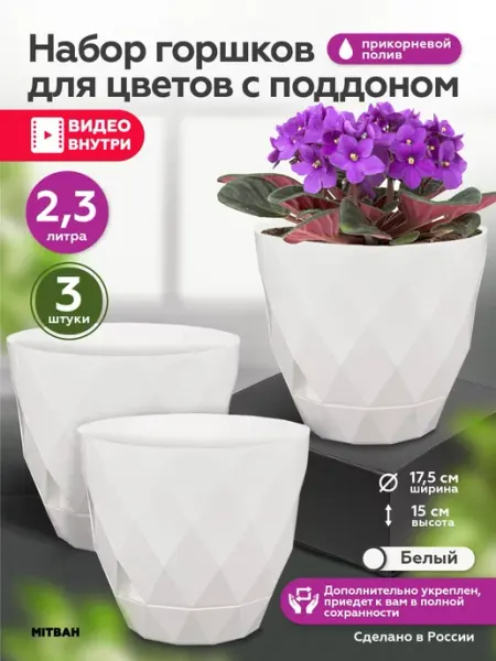 MITBAH Кашпо для цветов и растений горшок 2 шт по 2,2 л