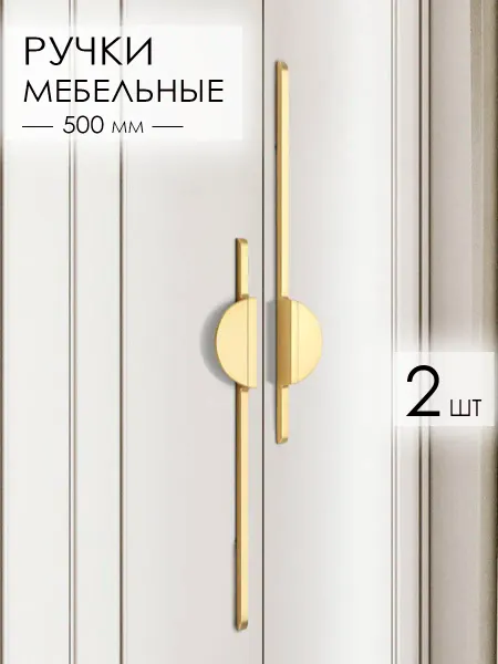 Благодар Ручки мебельные длинные для шкафа кухни