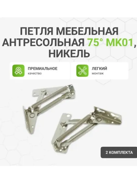 Альтера Петля мебельная антресольная MK01, никель, 2 комп