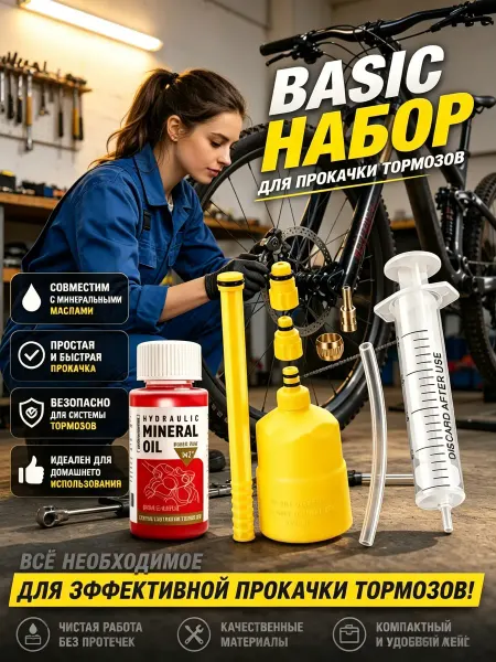 Масло для тормозов с трубкой и шприцем