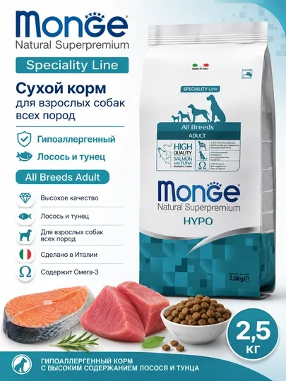 Monge сухой корм для собак гипоалергенный с лососем и тунцом 2,5кг