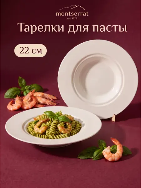 Montserrat Подарочный набор тарелок для кухни фарфоровые на 2 персоны