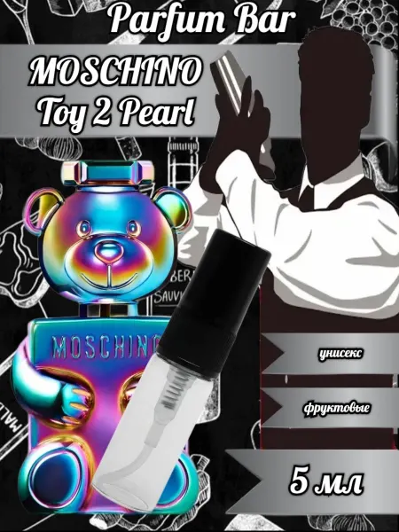 Распив духов Отливант MOSCHINO Toy 2 Pearl 5 мл