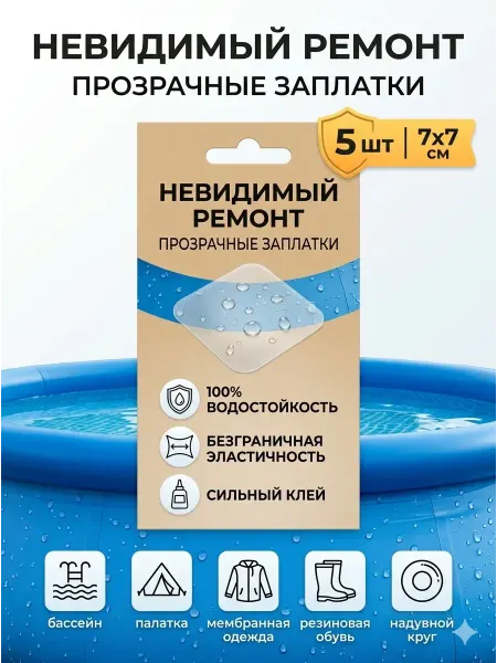 Заплатка водонепроницаемая, ремкомплект для палаток